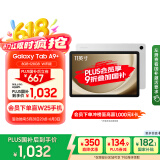 三星 Samsung【国家补贴】A9+ 11英寸平板电脑/大屏/学生学习游戏办公平板 8G+128GB 星系银WIFI