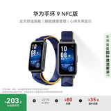 华为 手环9 NFC版 智能手环 静谧蓝支持NFC电子门禁快捷支付公交地铁运动手环华为手表送男友送女友