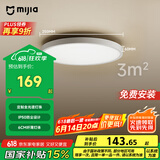 米家（MIJIA）小米米家雷达光感双感应吸顶灯D20【国家补贴】【包安装】灯具