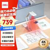 得力扫描仪 4K高清高拍仪 教学投影视频展台 书法绘画教学 试卷讲解直播 折叠收纳 轻巧便携 GK501