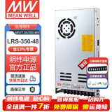 明纬（MEANWELL）开关电源5V12V24V48V LRS替代NESDC稳压变压器监控 LRS-350-48丨48V7.3A