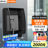 国际电工86型自粘贴加高加长插座防水罩防溅盒智能马桶电源防水盒保护罩盖 加高加长【锁盒一体】-黑透