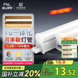 FSL佛山照明LED灯管支架一体化1.2米T5无影灯管灯带节能灯具16W黄光