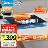 美的（Midea）电磁炉电陶炉2200W家用大功率嵌入式电磁灶 火锅炉炒锅烧水多功能锅台嵌两用国家补贴 DZ22S03E