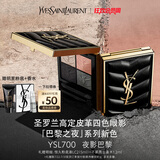 圣罗兰（YSL）迷你四色眼影盘 700彩妆化妆品生日礼物女送女友