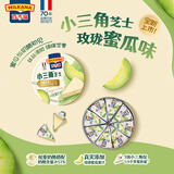 百吉福 小三角涂抹奶酪  高钙奶酪块芝士 奶酪含量≥51% 玫珑蜜瓜味140g
