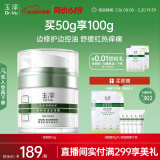 玉泽（Dr.Yu）皮肤屏障修护专研清透保湿霜50g（乳液面霜油敏肌）