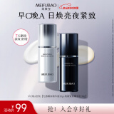 美肤宝早C晚A精华液护肤品套装60g温和焕亮淡纹抗皱新手友好面部护肤
