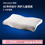 SINOMAX赛诺4D儿童记忆棉枕头枕芯3-12岁宝宝小枕头健康枕 4D小童枕 单只