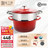 铁工房 炖锅28cm加厚铸铁珐琅搪瓷汤煲家用生铁烹饪厨具燃气电磁炉适用 珐琅锅-玫瑰红(内黑)+蒸屉 28cm