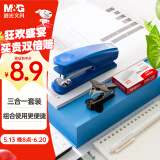 晨光（M&G）办公订书机3件套装(订书器+订书钉1000钉+起钉器)办公用品装订25页12号 蓝色ABS916KAB