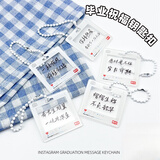 QKX创意励志钥匙扣中小学生奖品毕业小礼品中考祝福挂件幼儿园小礼品创意励志钥匙扣中小学生奖品毕业 毕业祝福钥匙扣【10个】