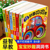 全6册妙趣洞洞书0-3岁宝宝撕不烂婴儿幼儿启蒙早教认知立体书翻翻书绘本0-3岁益智早教书 洞洞书全套6本