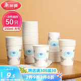 美丽雅 纸杯一次性加厚大号250ml*50只办公商务家用饮料果汁茶杯子