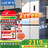 新飞（Frestec）碳晶除菌净味十字门超薄可嵌入冰箱一级变频电冰箱BCD-467WKQ8CT