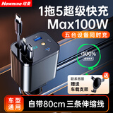 纽曼（Newmine）车载充电器带伸缩线超级快充一拖三多功能汽车充电器点烟器转换器