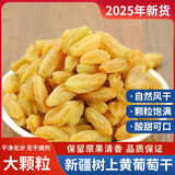 俏美味树上黄葡萄干250g/袋 新疆特产黄葡萄干果脯蜜饯即食果干休闲零食