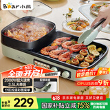 小熊（Bear）烤涮一体两用锅 烤肉锅电烤盘家用电烧烤炉火锅烤肉一体多功能电烤炉2000W分区控温 E20V1配接油盒
