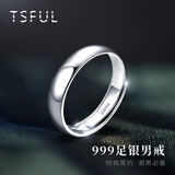 Tsful999足银戒指男士简约素圈食指戒指纯银尾戒送兄弟生日礼物男实用 简约光面男戒【足银999】