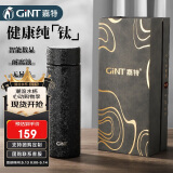 嘉特（GiNT）高档纯钛内胆保温杯 男女显温焖茶泡茶礼盒水杯子 礼品定制家居馆