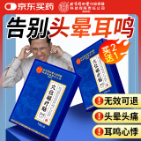 同仁堂高血压耳鸣头晕头疼痛心悸胸闷气短足贴降压膏药穴位磁疗10贴/盒
