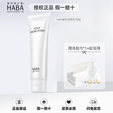 HABA 鲨烷保湿洁面乳日本洗面奶100g深层清洁保湿敏感肌护肤 鲨烷洁面乳100g