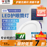 公牛（BULL）筒灯嵌入式led三色吊顶孔灯家用超薄防频闪天花灯过道灯猫眼灯 6W【暖白光】开孔85-95