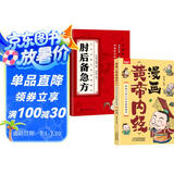 2册漫画黄帝内经+肘后备急方 正版图解黄帝内经原版白话文中医家庭养生营养健康调养给孩子的中医启蒙