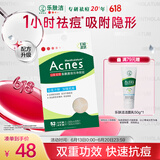 曼秀雷敦（Mentholatum）乐肤洁隐形痘痘贴遮瑕抗痘祛痘日夜双效52片吸脓隐形女生约会神器