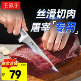 王麻子剔骨分割刀 多功能尖刀小刀剃骨割肉锋利屠宰杀猪羊牛专用刀