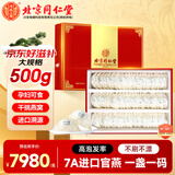内廷上用北京同仁堂 燕盏500g干燕窝印尼溯源送妈妈送孕妇长辈滋补营养品