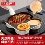 京严煎蛋锅家用煎饼煎鸡蛋汉堡锅陶瓷平底不粘早餐煎锅牛排肉蛋堡神器 24新款【0氟涂层｜不挑炉灶】三孔煎锅 23cm 天然陶瓷｜丝滑不粘｜轻烟少油