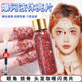 阿莎瑞雅亮片眼影超闪眼妆闪粉珠光亮晶晶舞台妆儿童节演出免胶水闪红色