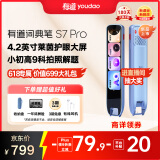 有道词典笔S7Pro 点读笔小学初中高中同步全科英语学习神器 电子词典翻译笔