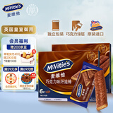 McVitie's麦维他巧克力涂层全麦纤滋棒饼干180g*2办公室休闲零食早餐下午茶