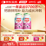 汤臣倍健 钙铁锌咀嚼片 青少年儿童钙片 补钙铁锌 助力成长 4-17岁