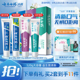 云南白药牙膏益生菌系列520套装 健齿护龈清新口气 洁净口腔4支装520g