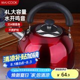美厨（maxcook）烧水壶304不锈钢水壶 4L加厚鸣音 酒红色欧式系列MCH8696