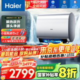 海尔（Haier）【BK7】60升双胆扁桶电热水器 小蓝瓶净肤洗 国家补贴20% 3D巨能洗 内胆免清洗3300W变频速热节能