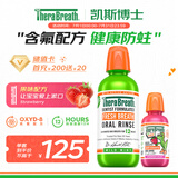 TheraBreath凯斯博士漱口水亲子装温和薄荷473ml+儿童草莓296ml清新含氟防蛀