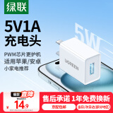 绿联5V1A充电头 苹果安卓手机USB充电器插座头 适用iPhone16e/15/14华为小米OPPO手机手表 【爆款推荐】5V/1A直插充电器