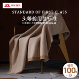 欧柏丝妮【100%纯棉】头等舱航空毯飞机毛毯 办公室午睡毯子空调沙发盖毯 人字纹卡其边（A类全棉） 130*170cm（标准/1000g）