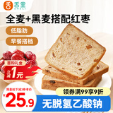 舌里 红枣全麦面包1000g低脂黑麦早餐健身代餐粗粮充饥吐司休闲零食