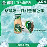星巴克（Starbucks）星冰乐 即饮咖啡 咖啡味 281ml*12瓶装 咖啡饮料(新老包装随机发)