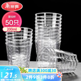 美丽雅一次性杯子航空杯 200ml*50只太空杯 加厚饮料果汁杯塑料水杯茶杯