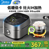 美的低糖电饭煲4升 IH电磁加热 沥米饭米汤分离电饭锅家用 健康养生降低50%还原糖 4L