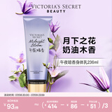 维多利亚的秘密丝绒花瓣香氛身体乳女滋润保湿维密香体春夏润肤身体乳 午夜暗香