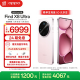 OPPO Find X8 Ultra 16GB+512GB 晨曦微光 夜景人像专业镜头 丹霞原彩镜头 骁龙8至尊版 AI 5G旗舰手机