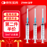 治宇 一次性使用注射器带针 医用疫苗针管针筒喂食喂药器 5ml 15支