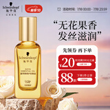 施华蔻（Schwarzkopf）盈萃韧养护发精油30ml( 沐光瓶 防毛躁柔顺 免洗不油腻)无泵头